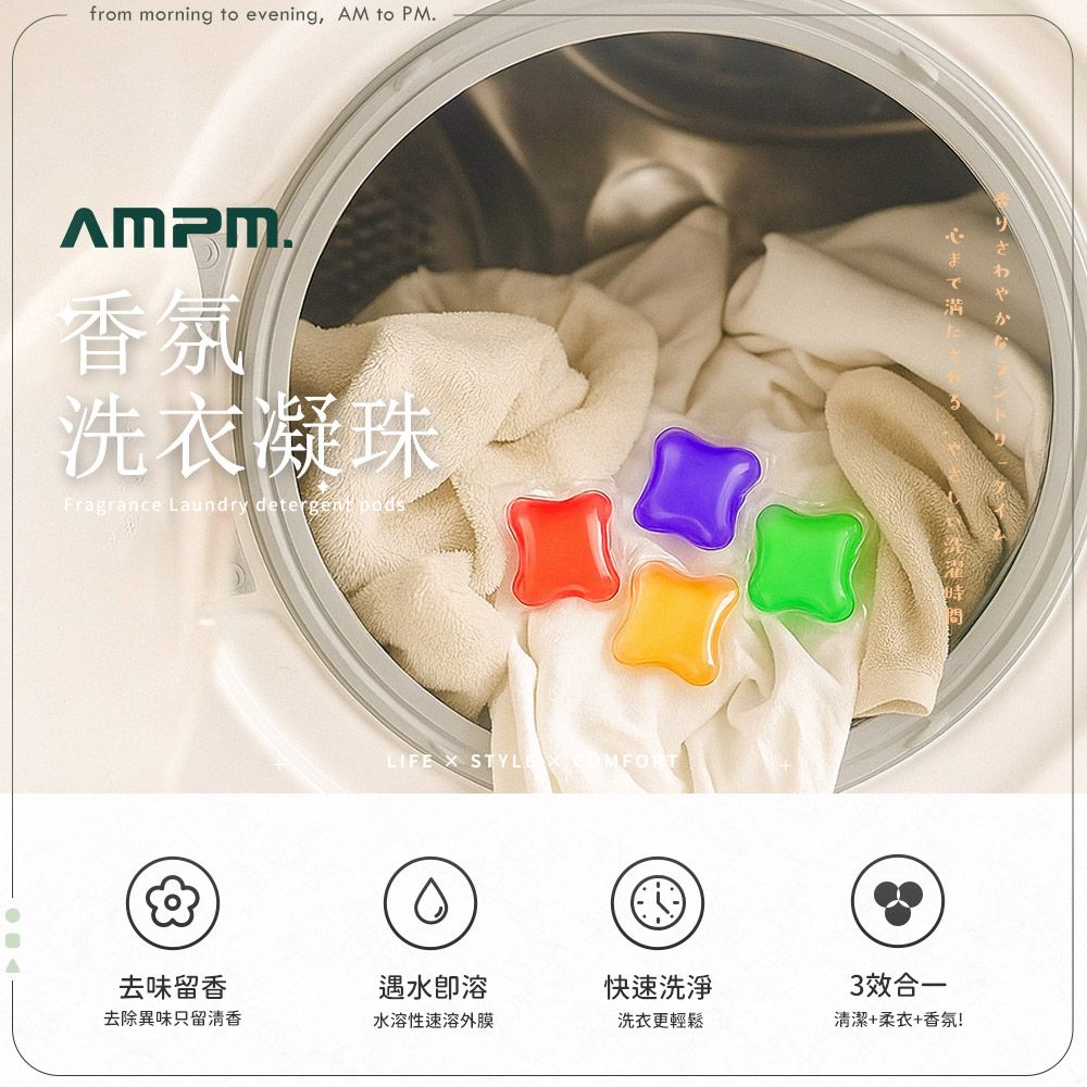 【AMPM】三合一香氛洗衣凝珠 30顆x3盒 (240g/盒)
