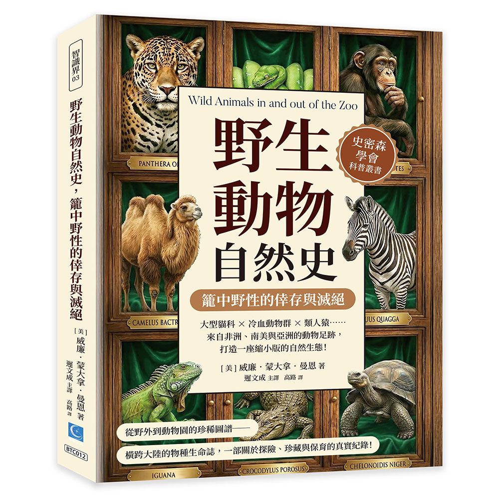 籠中野性大追蹤
