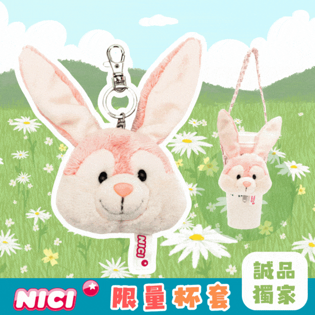 飲料控必備✨【誠品獨家】NICI粉紅波琳兔造型飲料套鑰匙圈