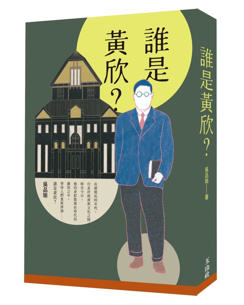 誰是黃欣?