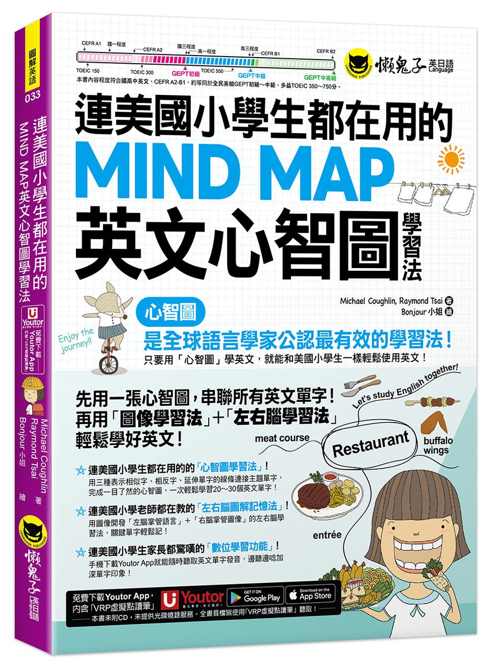 連美國小學生都在用的MIND MAP英文心智圖學習法 (附Youtor App內含VRP虛擬點讀筆)