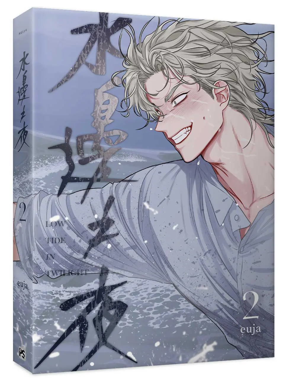 水邊之夜 2