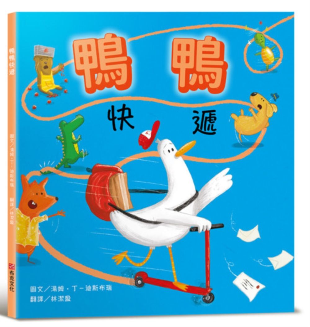 鴨鴨快遞