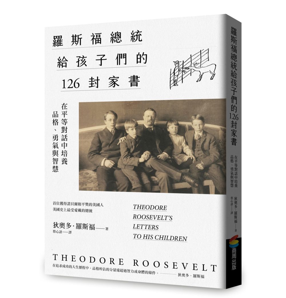 羅斯福總統給孩子們的126封家書: 在平等對話中培養品格、勇氣與智慧
