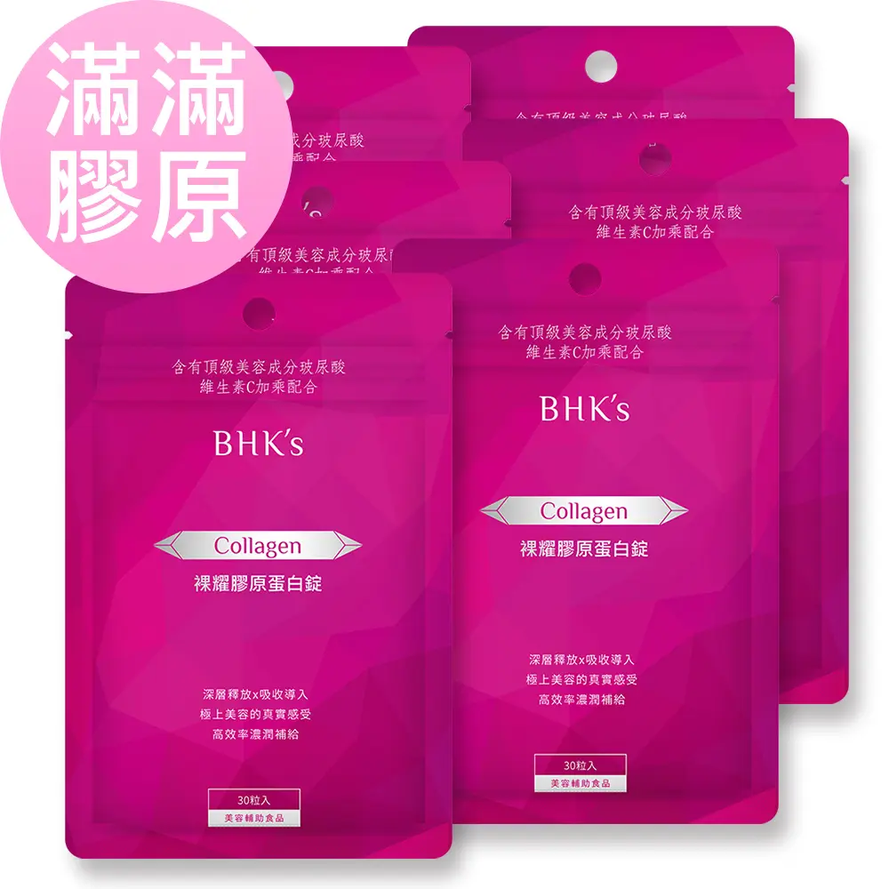 BHK's 裸耀膠原蛋白錠 (30粒/袋)6袋組