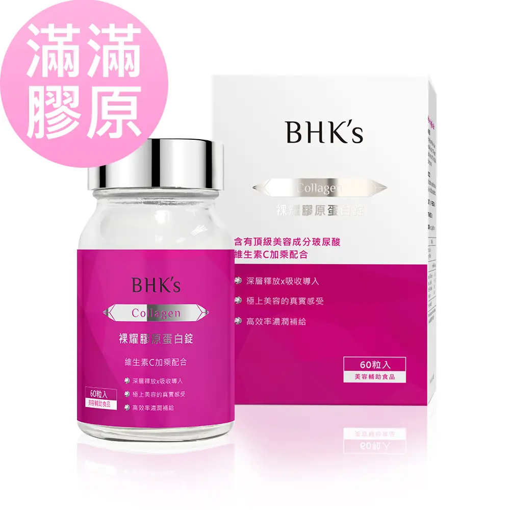 BHK's 裸耀膠原蛋白錠 (60粒/瓶)