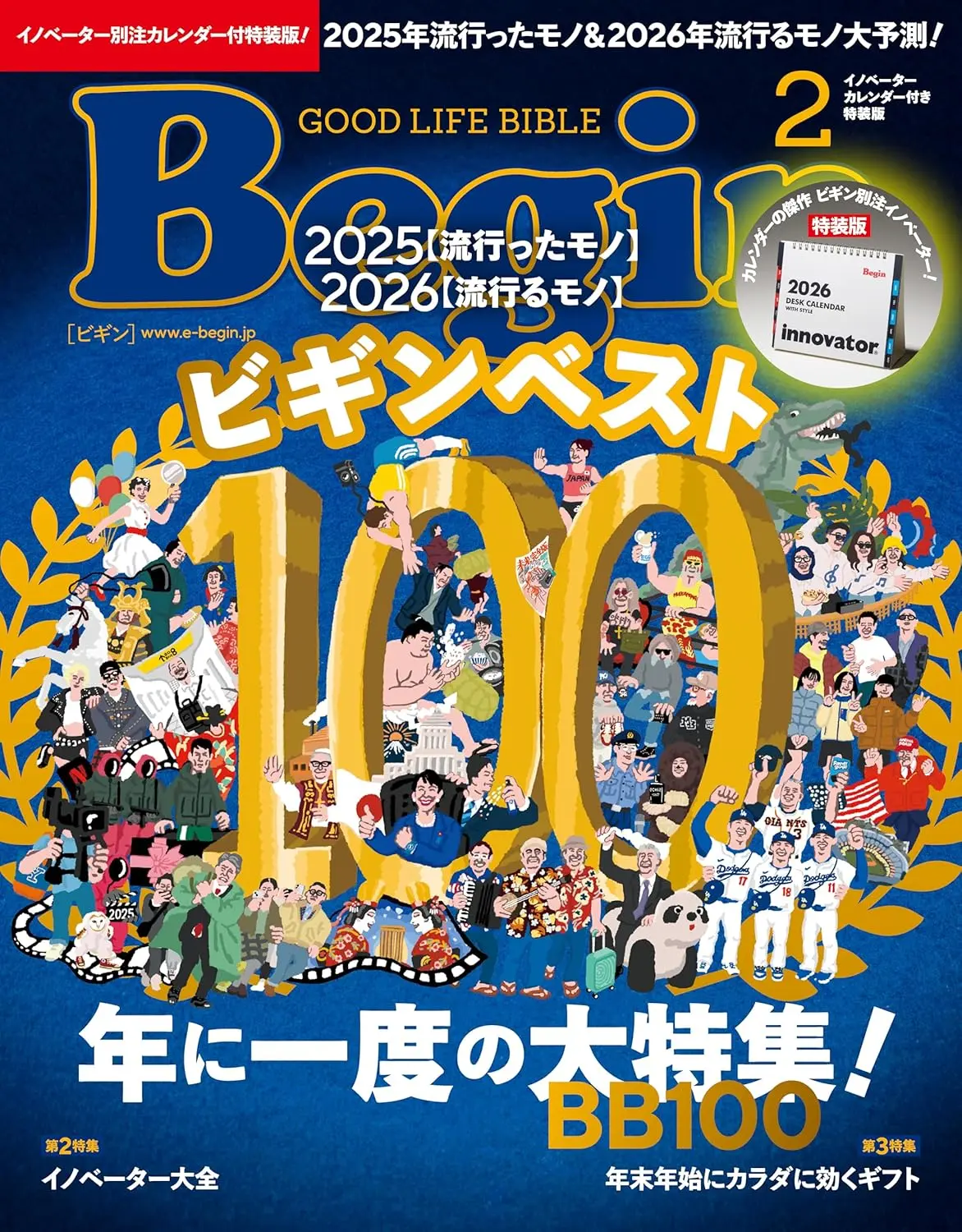Beginビギン (2月/増刊号/2026/イノベーターカレンダー付き特裝版/附innovator桌曆)