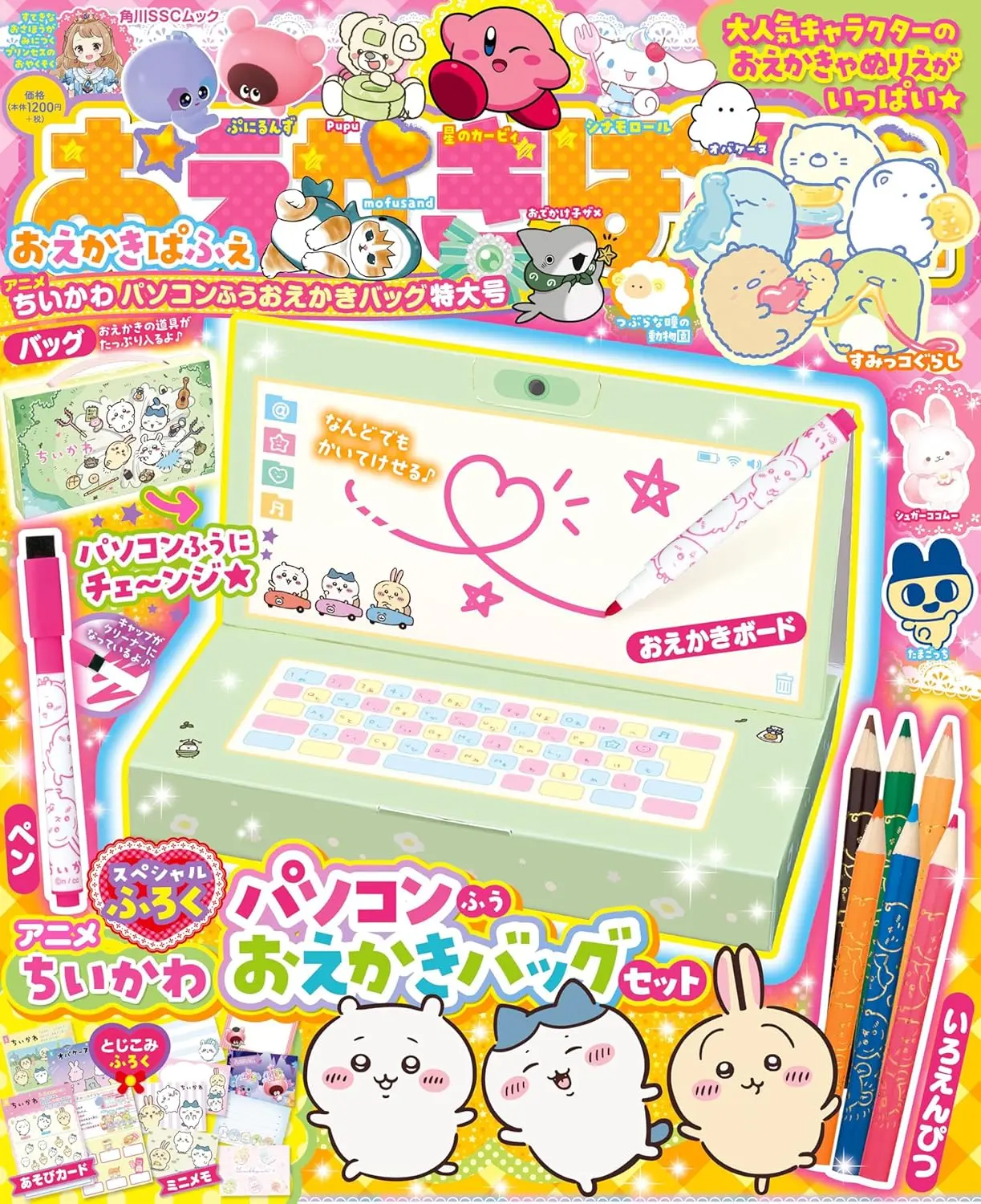 おえかきぱふぇ アニメちいかわ パソコンふうおえかきバッグ特大号 (附吉伊卡哇Chiikawa筆記型電腦造型著色繪提包附錄組)