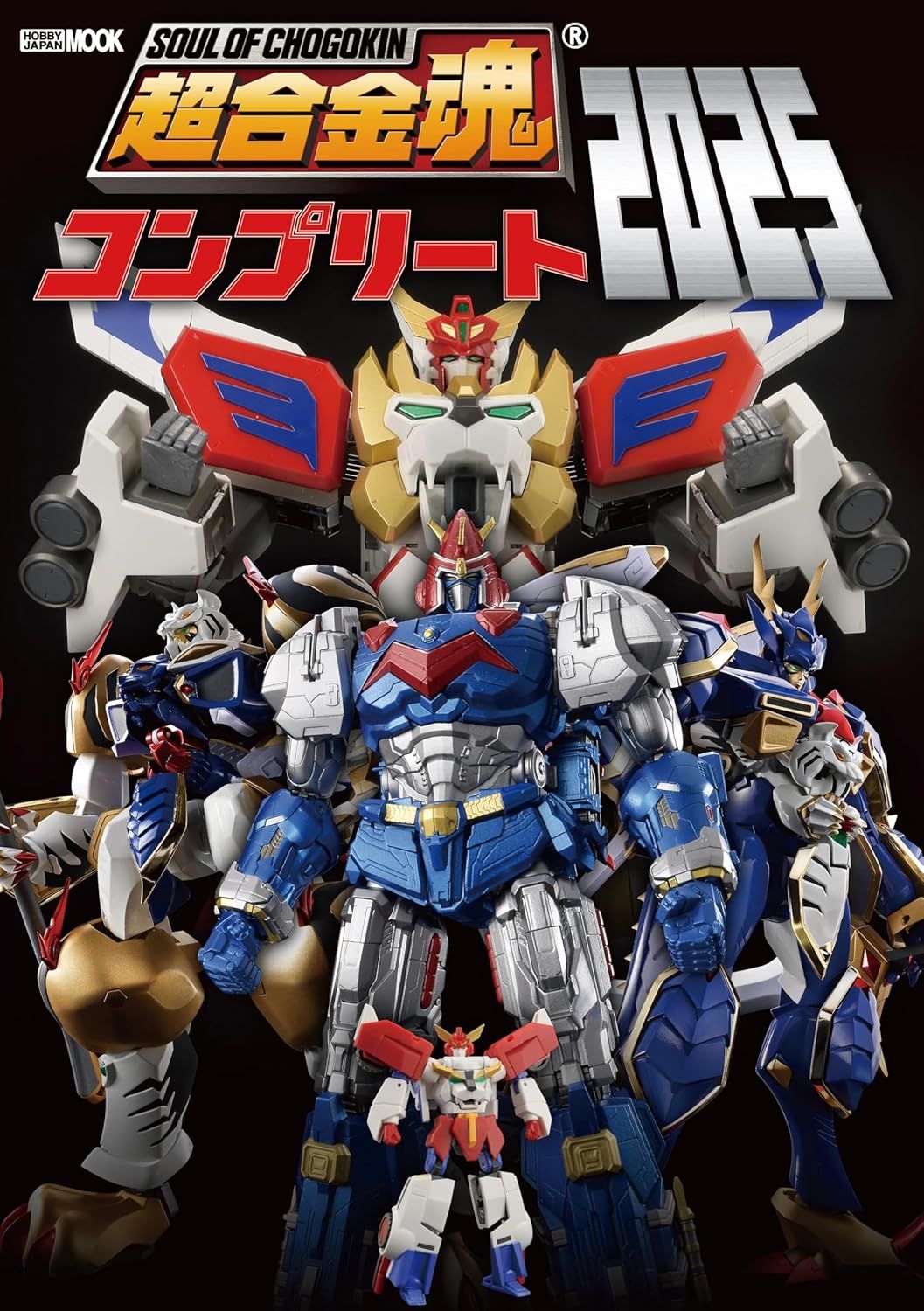 超合金魂コンプリート (2025)