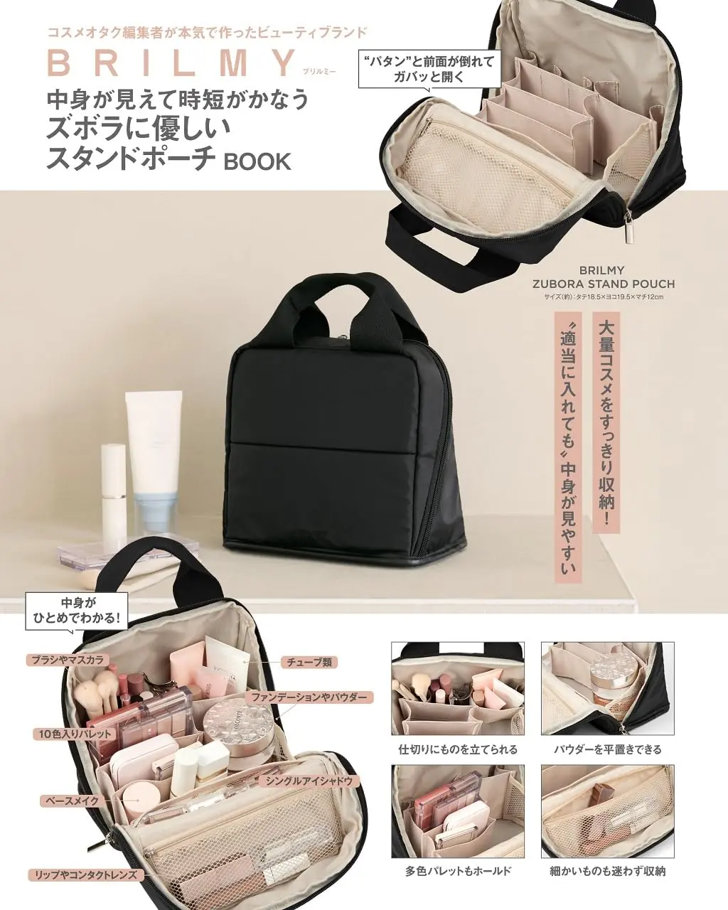 BRILMY 中身が見えて時短がかなう ズボラに優しいスタンドポーチ BOOK (附直立式收納包)