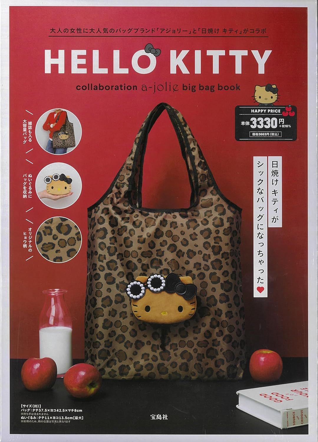 HELLO KITTY collaboration a-jolie big bag book (附大提袋)
