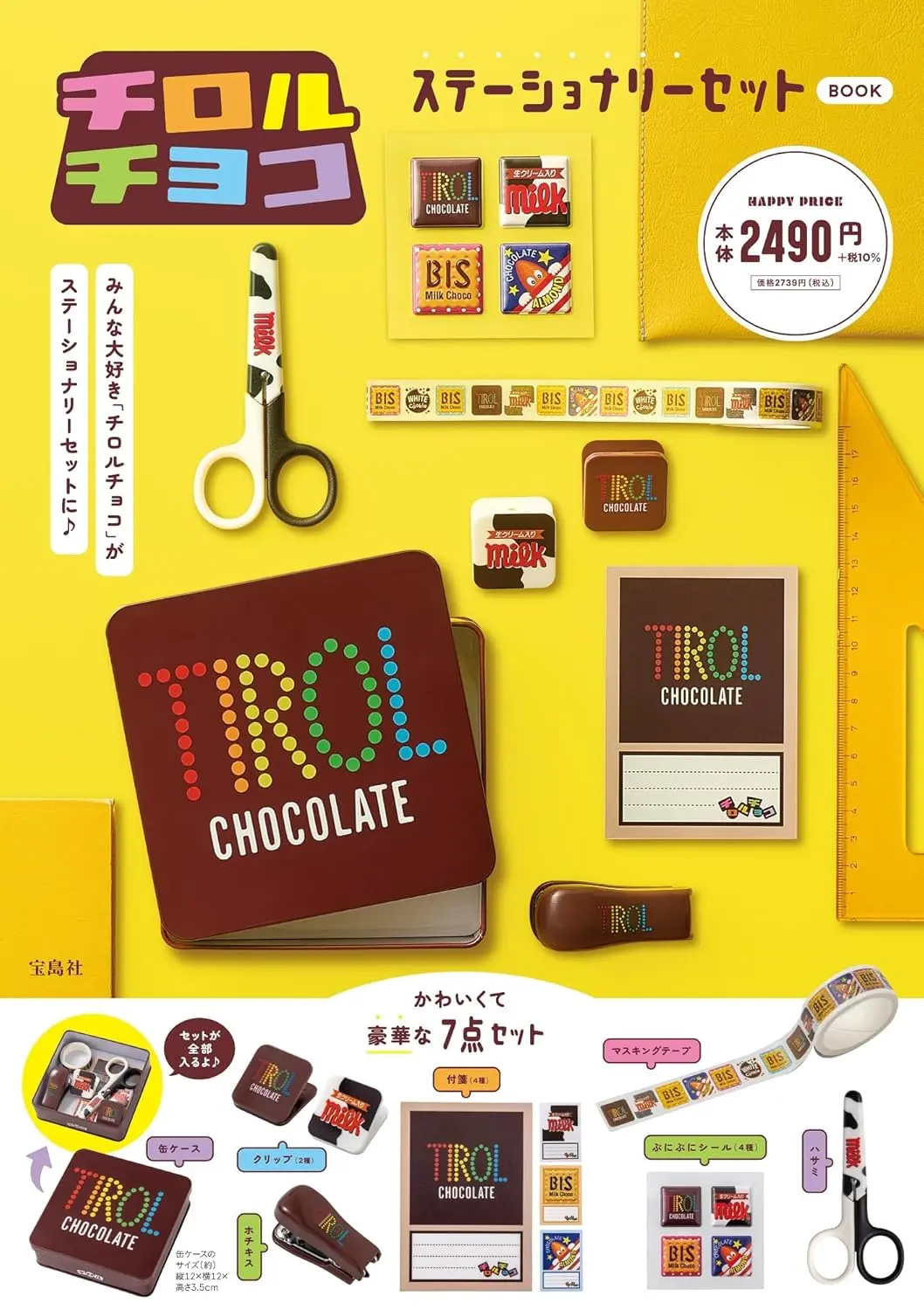 チロルチョコ ステーショナリーセット BOOK (附文具組)