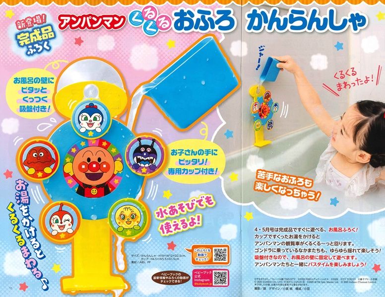 ベビーブックBABYBOOK (4月/2026/附麵包超人摩天輪澆水遊戲組)