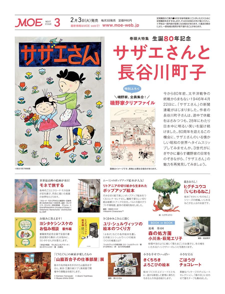 MOE (3月/2026/附磯野家文件夾)