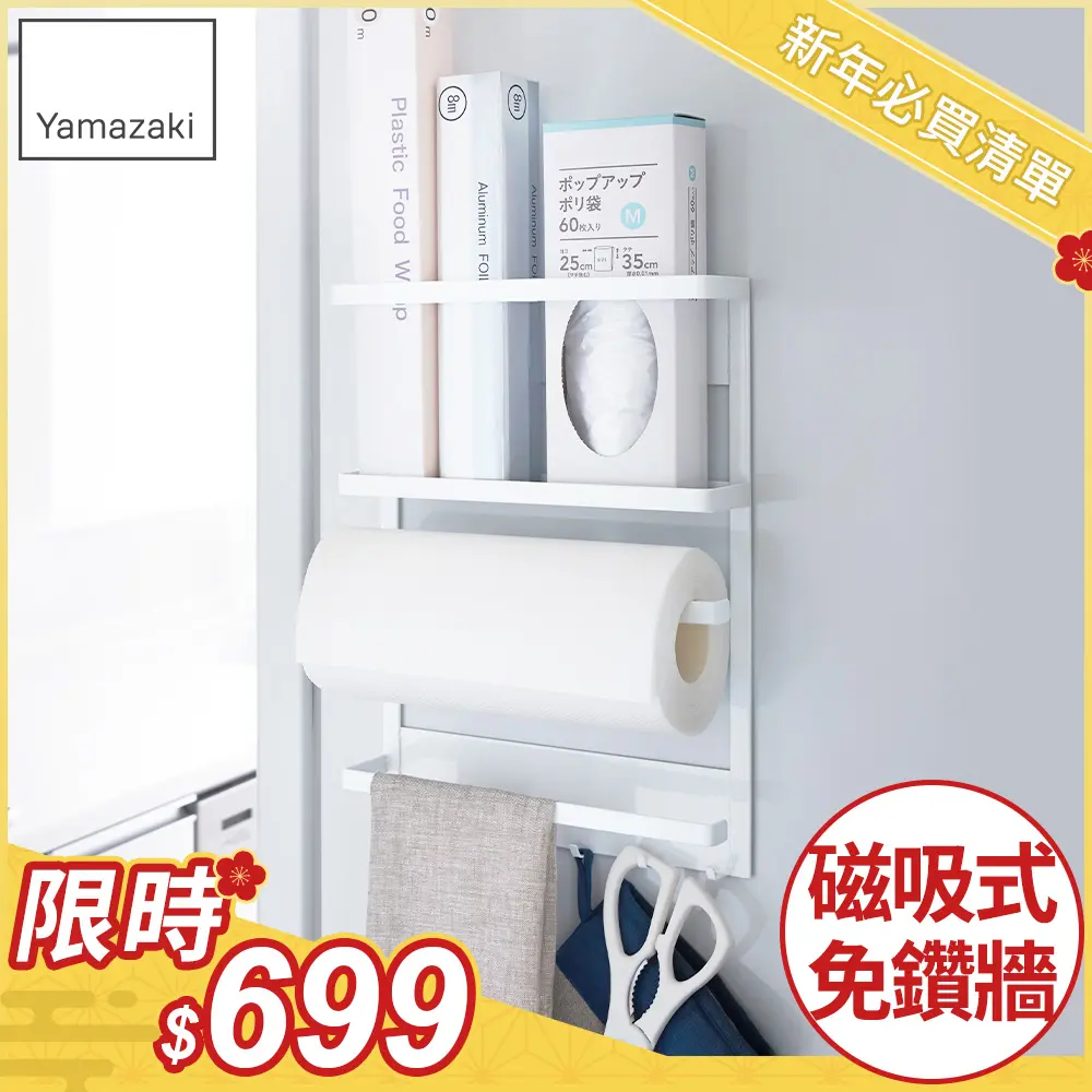 日本【YAMAZAKI】tower磁吸式4合1收納架(白)