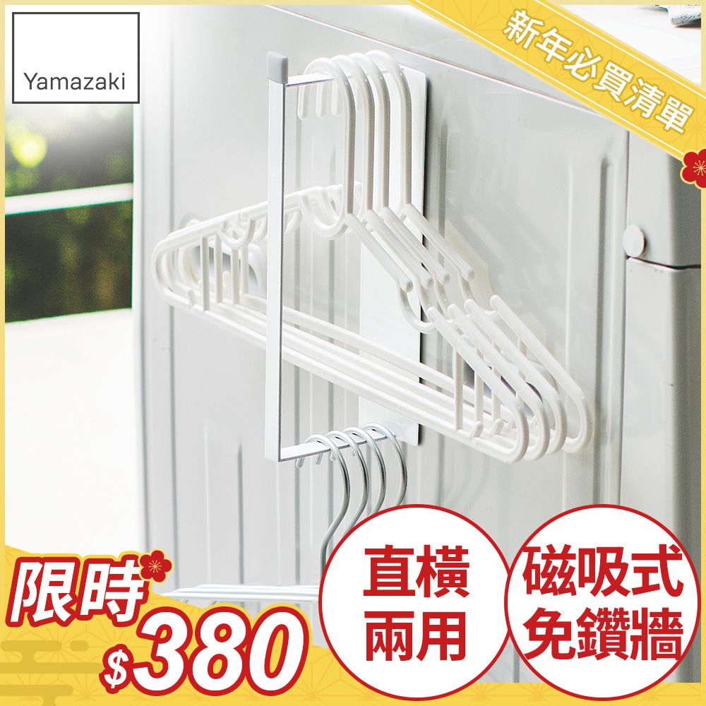 日本【YAMAZAKI】Plate磁吸式衣架收納槽S