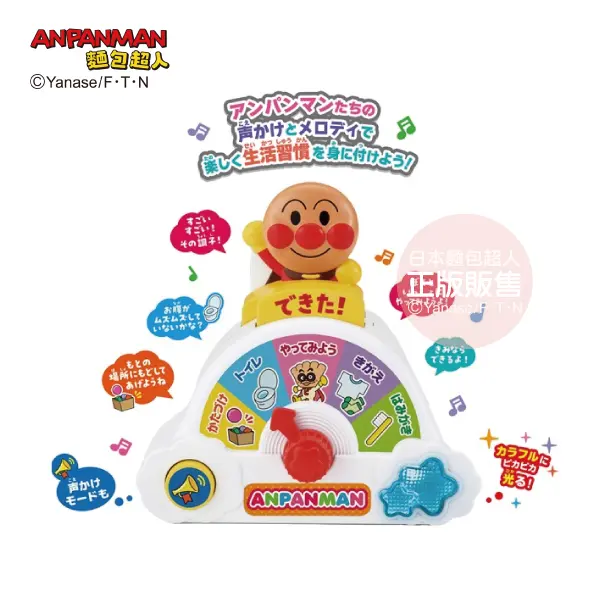 ANPANMAN麵包超人/ 快樂成長/ 生活應援按鈕玩具(1.5歳以上)
