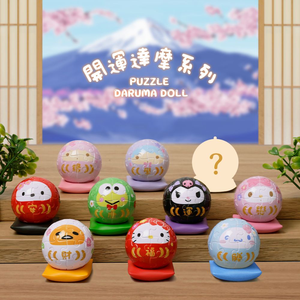Pintoo / 盲盒達摩拼圖 - 三麗鷗系列 - 開運達摩 / 24片 / (整盒9入)
