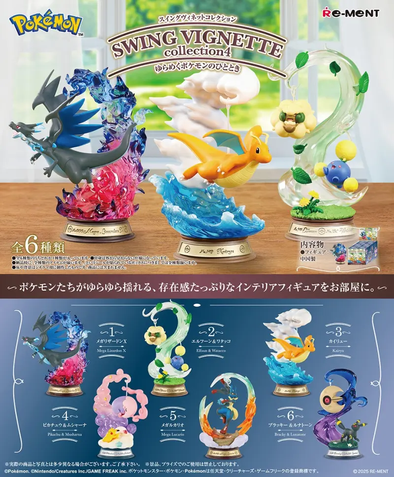 Re-MeNT盒玩/ 寶可夢桌上鞦韆擺飾P4/ 6款套組