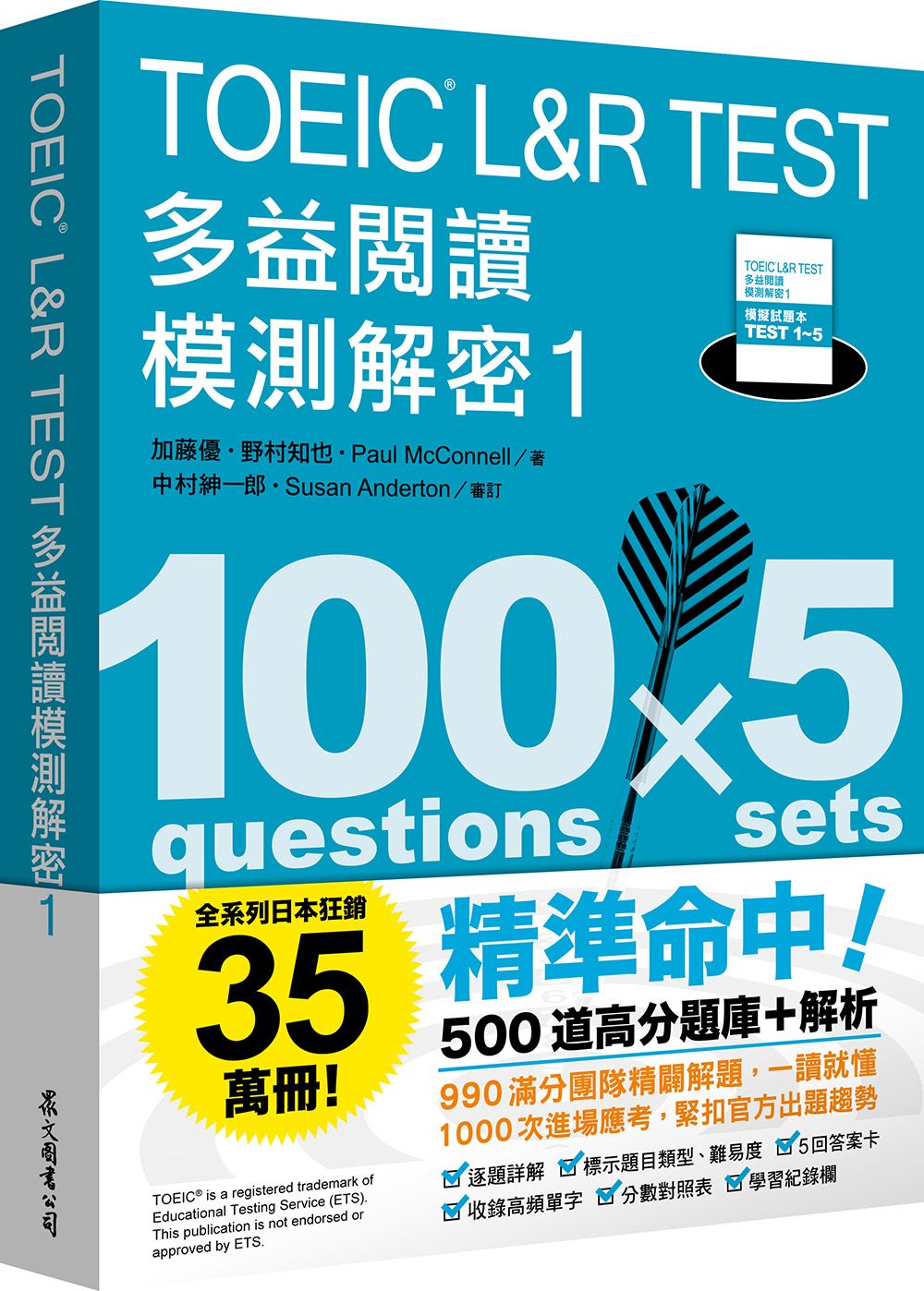 TOEIC L&R TEST多益閱讀模測解密 1