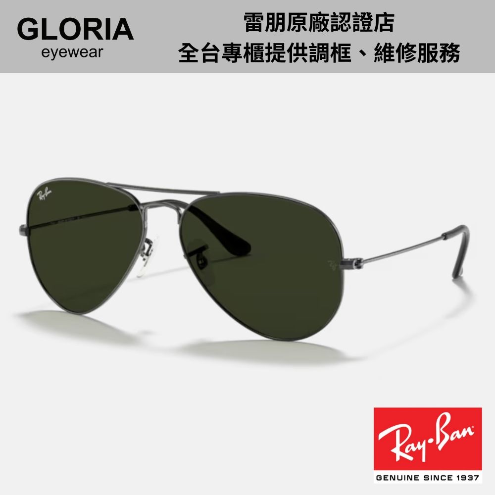 Ray Ban｜RB3025-W0879 飛行員金屬太陽眼鏡/ 公司貨