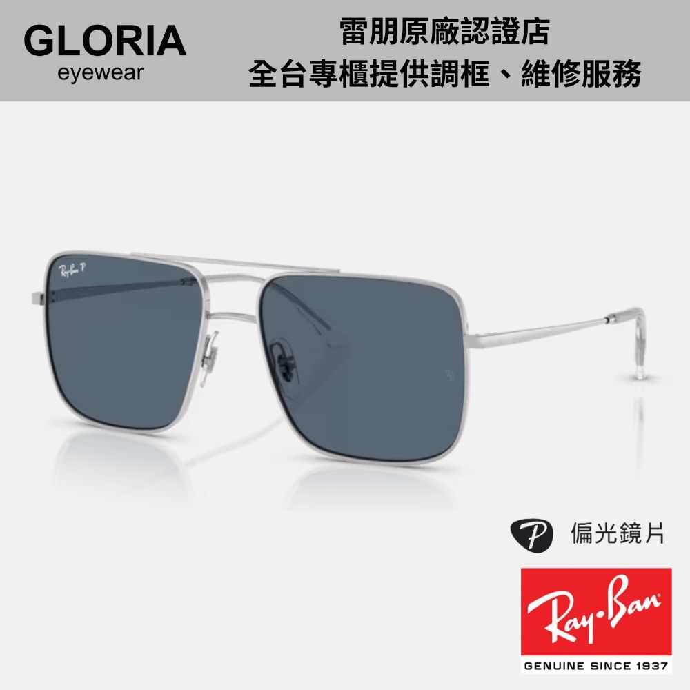 Ray Ban｜RB3758-003/2V 方形金屬偏光太陽眼鏡/ 公司貨