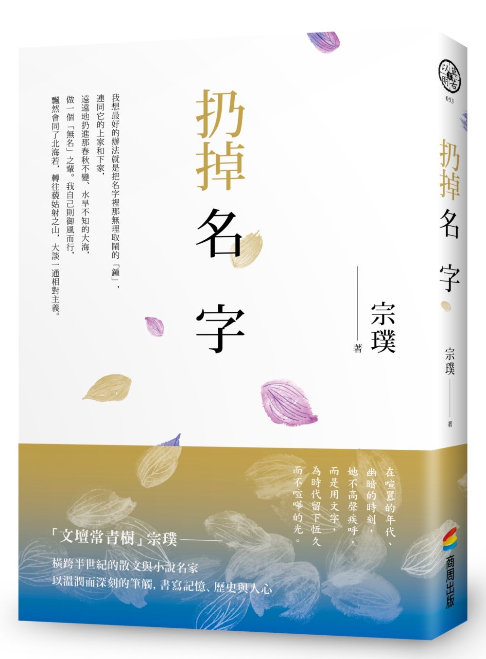 扔掉名字