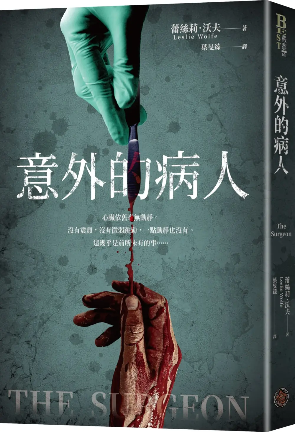 精采的驚悚小說