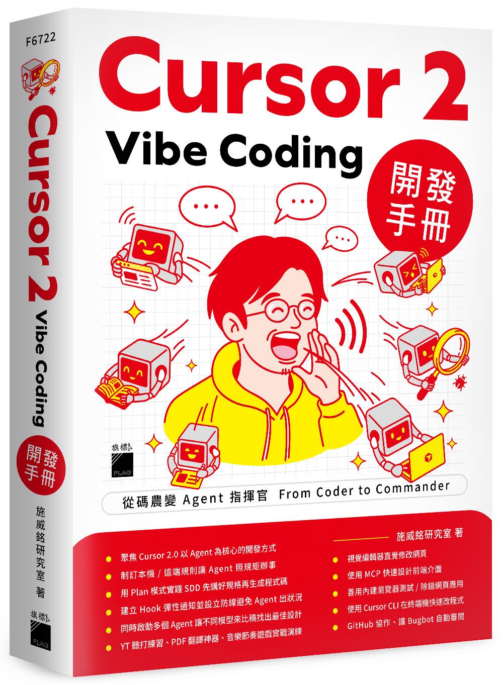 Cursor 2 Vibe Coding開發手冊
