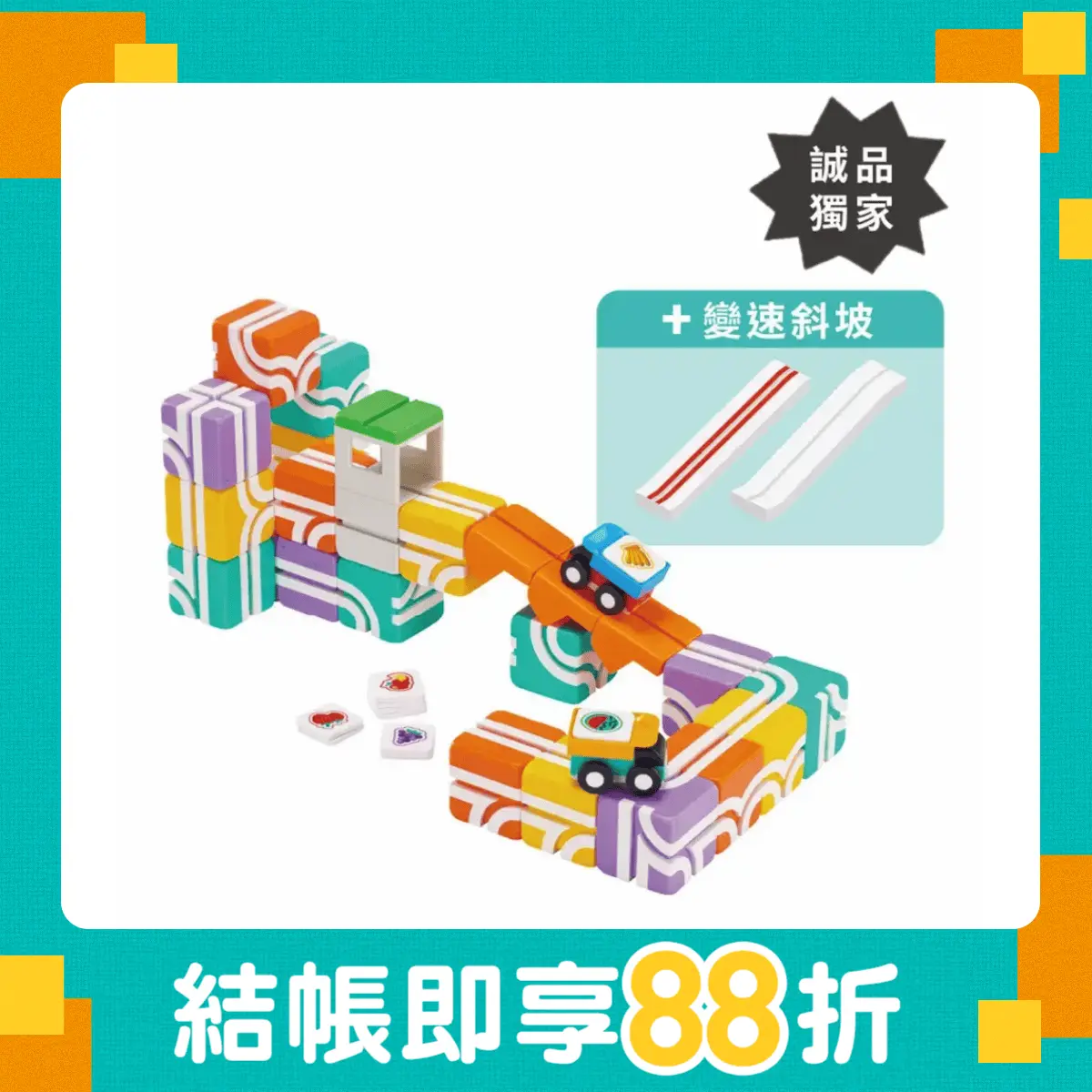 獨家加入變速斜坡➤Qbi益智軌道磁吸玩具/ 誠品獨家豪華送貨員任務組