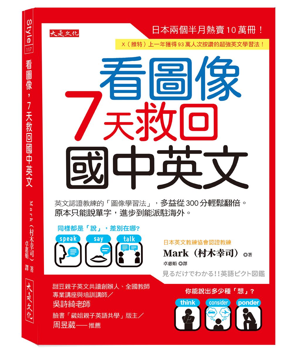 看圖像, 7天救回國中英文