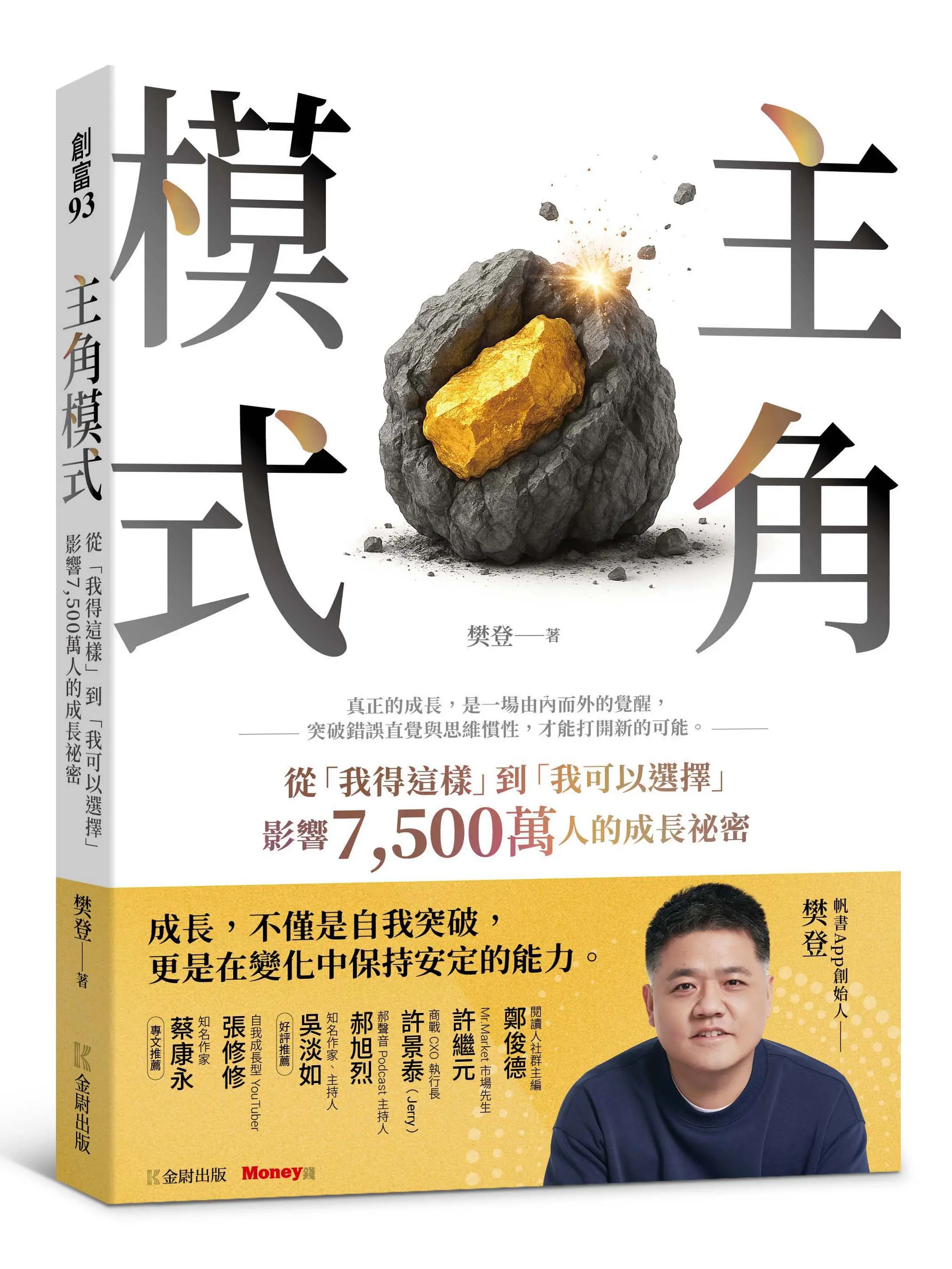 成長生存必修課