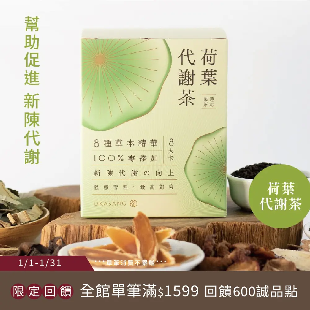 【O卡桑】荷葉代謝茶(盒裝)(10包/盒)