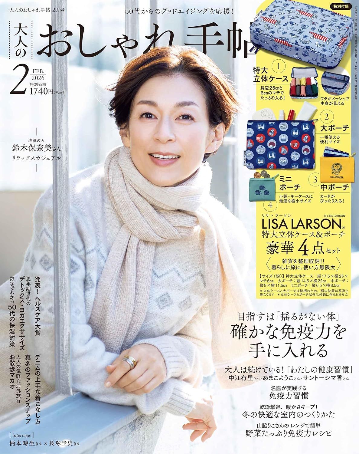 大人のおしゃれ手帖 (2月/2026/附LISA LARSON收納包4入組)