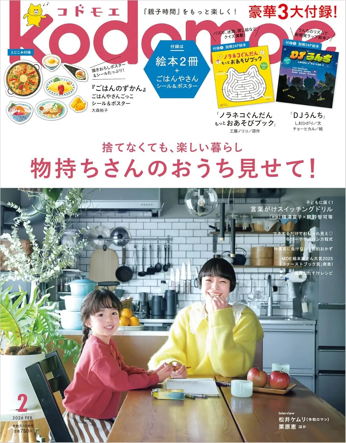 kodomoeコドモエ (2月/2026/附雙繪本別冊&貼紙&海報)