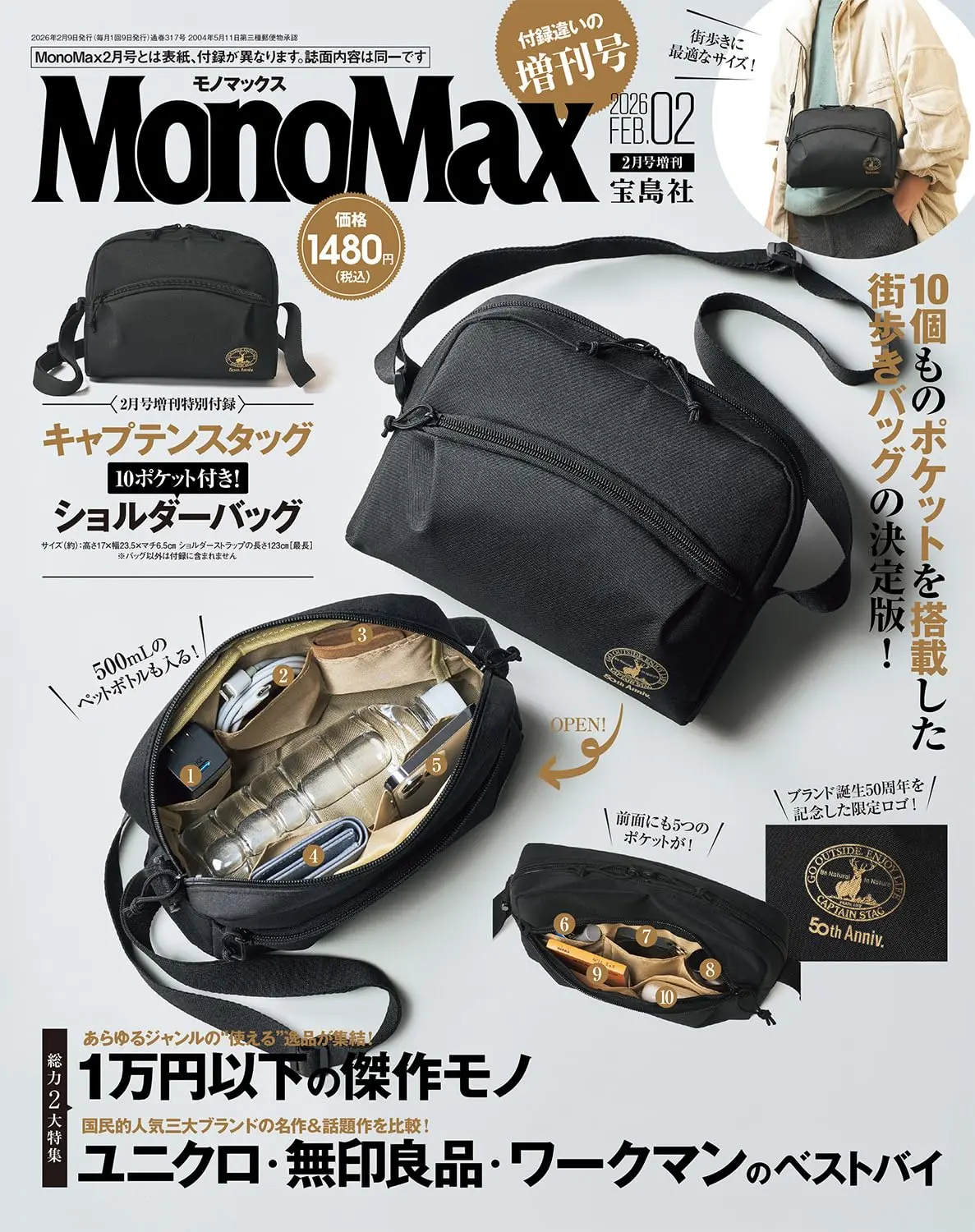 MonoMax (2月/増刊号/2026/附CAPTAIN STAG多口袋側背包)