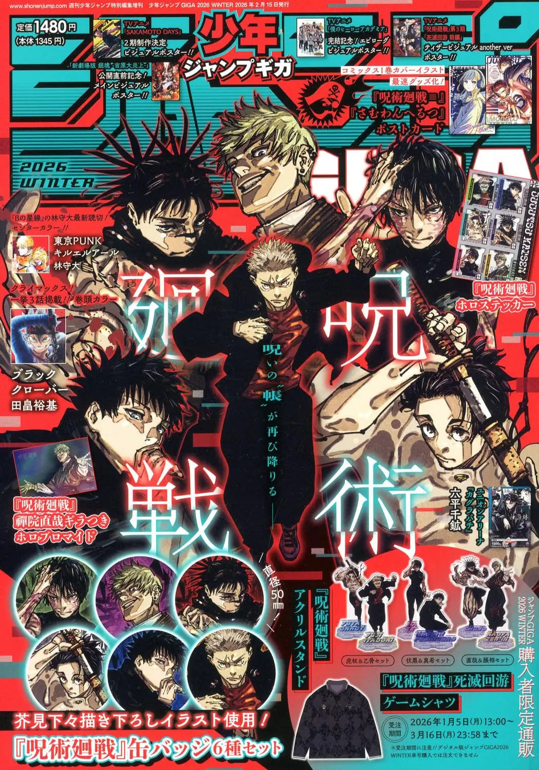 ジャンプGIGA (Winter/2026)