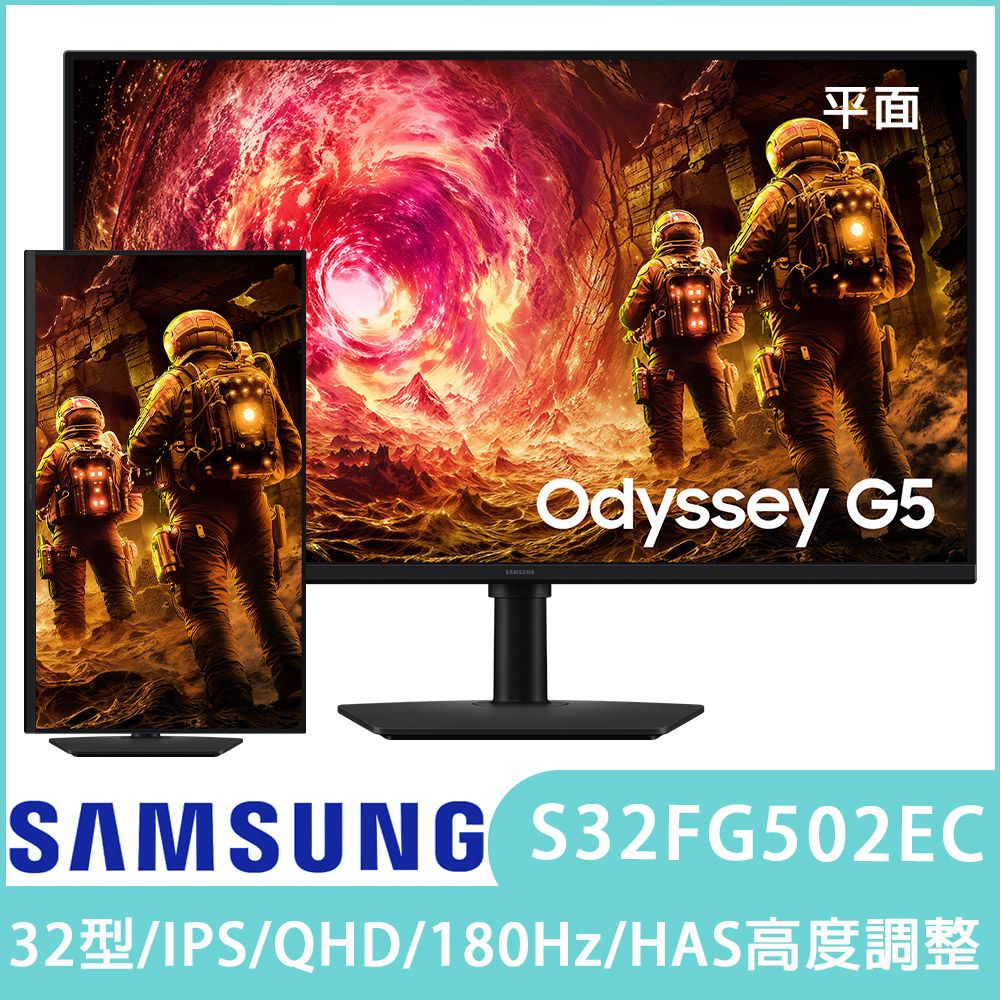 SAMSUNG三星 S32FG502EC 32型 G5 IPS 2K平面電競顯示器(180Hz/HDR10/支架高度可調/螢幕可旋轉)