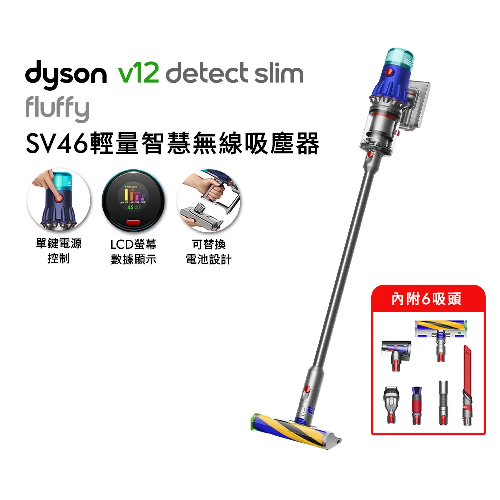 【福利回饋慶】Dyson 戴森 V12 Slim Fluffy SV46 輕量智慧無線吸塵器 (贈智慧電動吸頭+收納架+Oster果汁機)