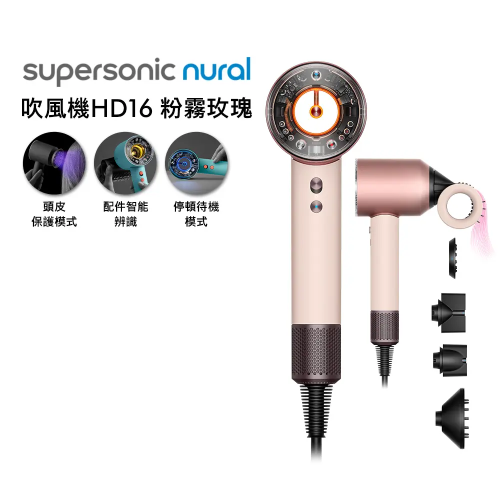 Dyson戴森 Supersonic Nural HD16 吹風機 粉霧玫瑰(贈收納架+30ML髮乳)