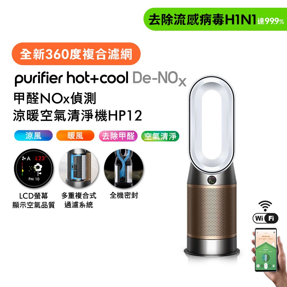 【雙11狂歡慶】Dyson Purifier Hot+Cool De-NOx​甲醛NOx偵測涼暖空氣清淨機HP12​ 白金色(贈專用濾網)