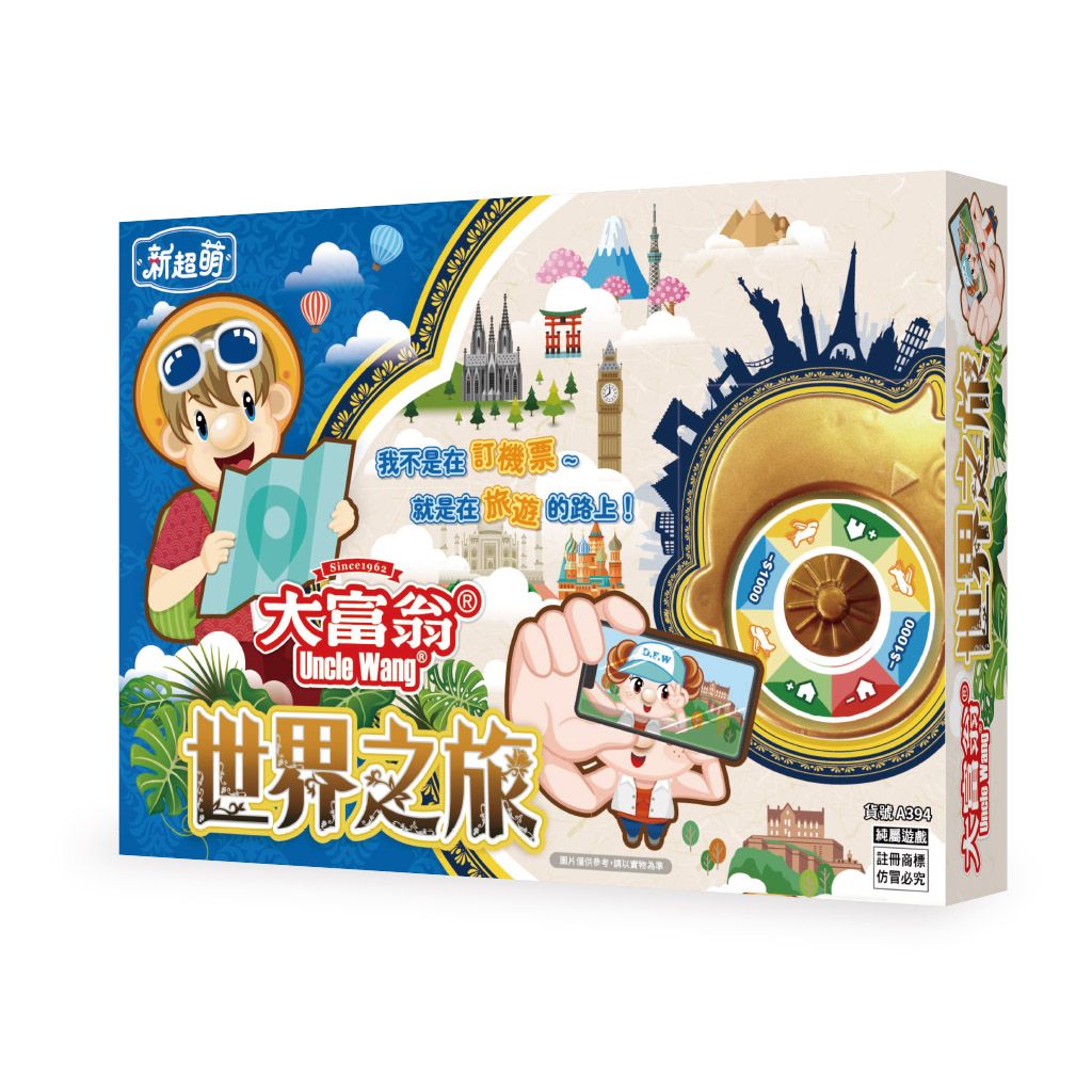 2Plus灣加遊戲/ 新超萌系列/ 大富翁世界之旅
