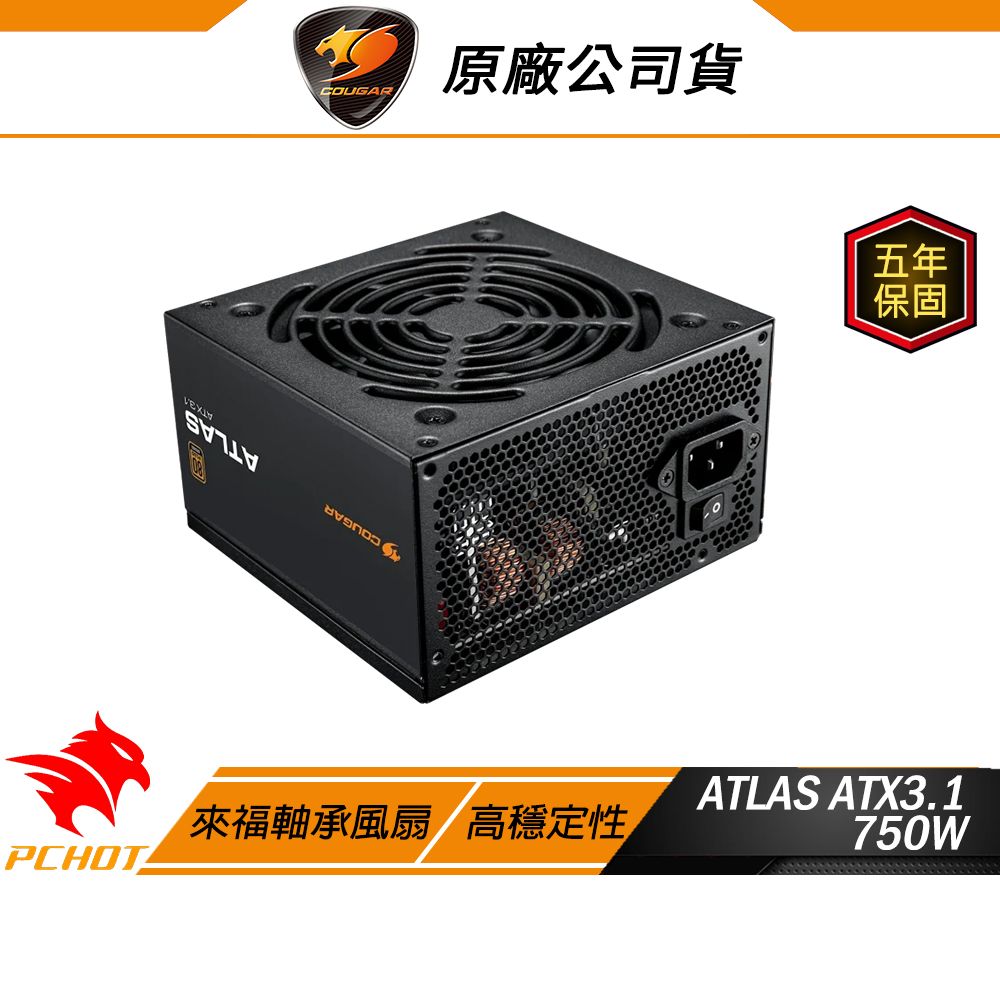 COUGAR 美洲獅 ATLAS ATX3.1 750W 電源供應器 80Plus 銅牌 PCIe 5.1 全模組 銅牌電源供應器 電供