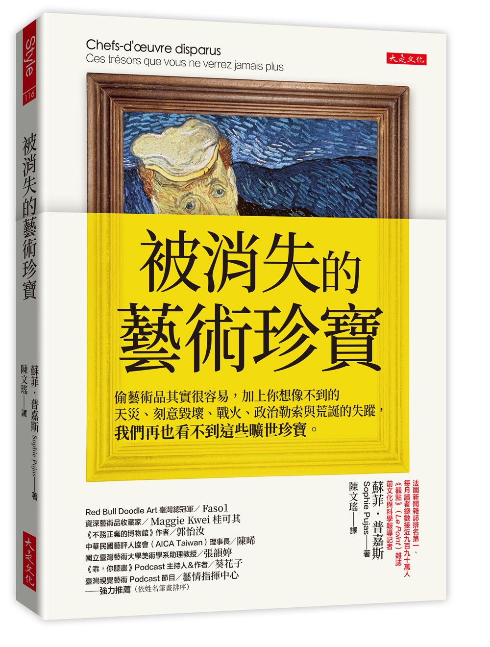 被消失的藝術珍寶