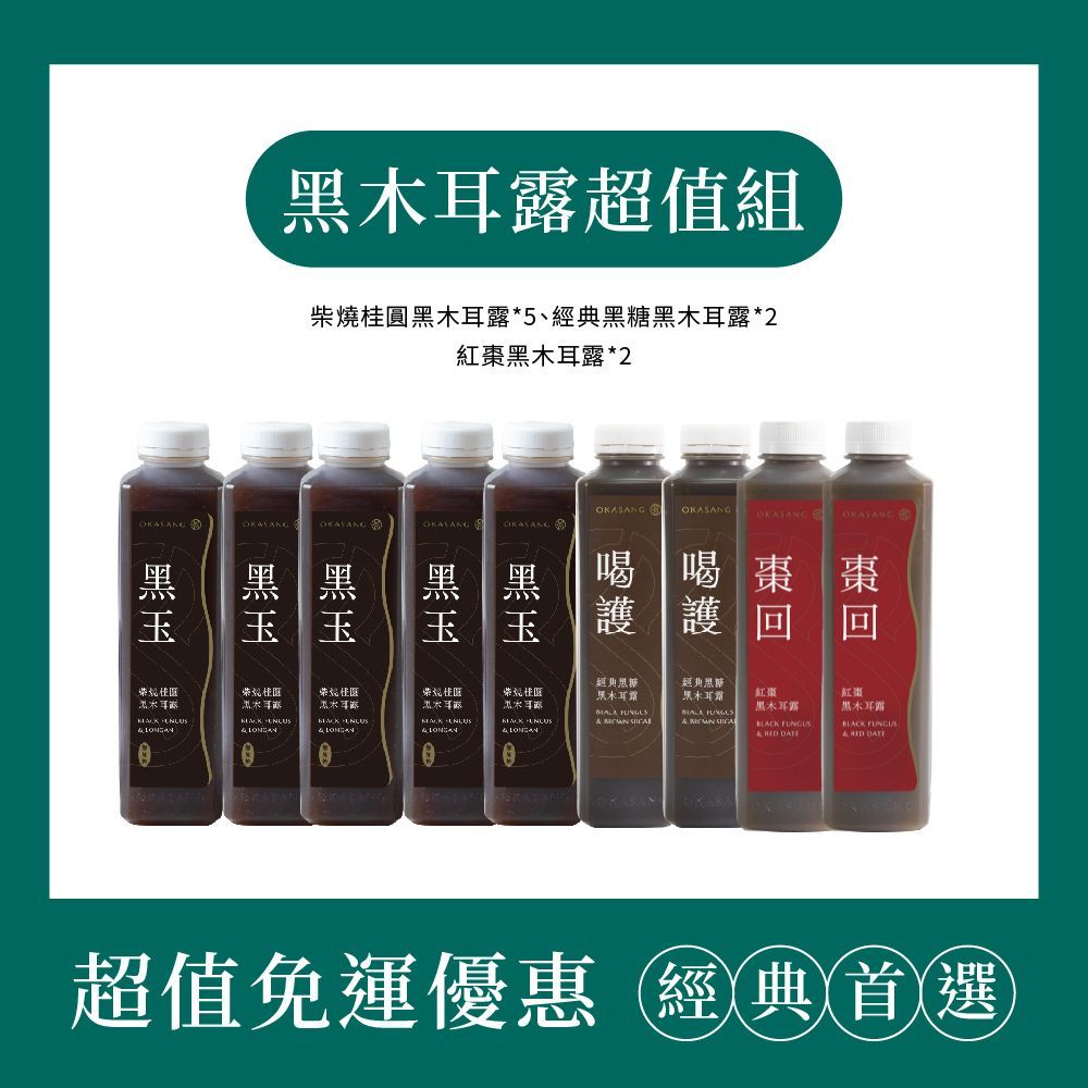 【O卡桑】(免運)黑木耳露超值組｜1000ml*9