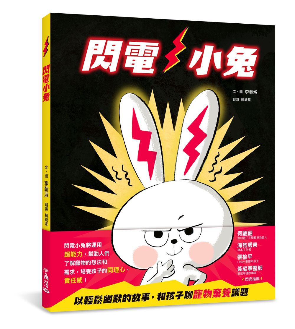 閃電小兔