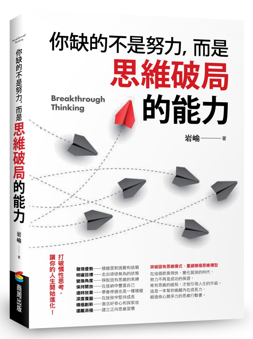 你缺的不是努力, 而是思維破局的能力