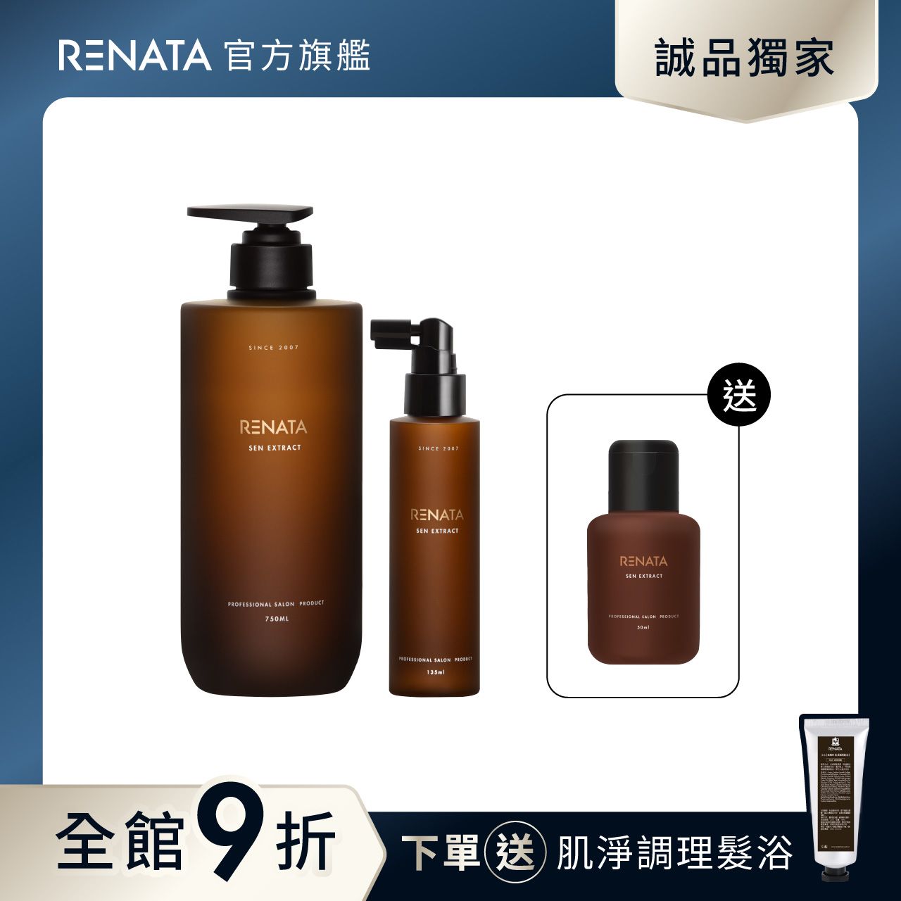 開館慶限時9折◆蕾娜塔 Renata 青春森活組 贈溫和修護素50ml