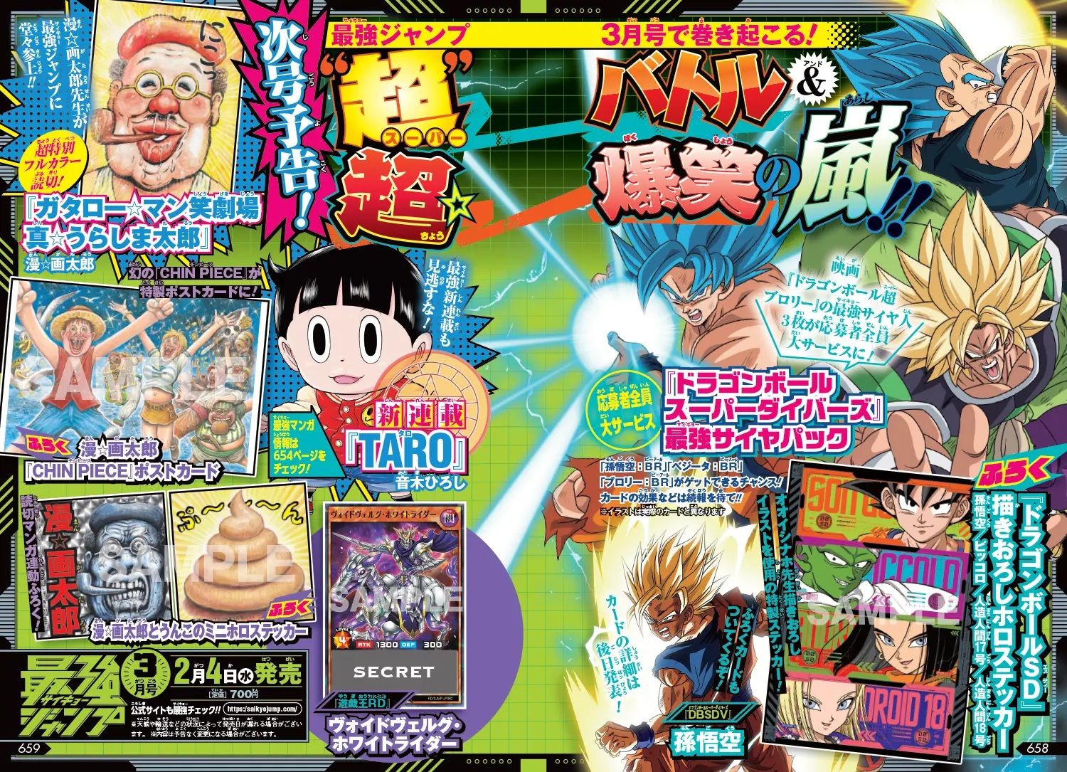 最強ジャンプ (3月/2026/附遊戲王RD卡片&七龍珠卡片&七龍珠SD貼紙&漫☆畫太郎×CHIN PIECE明信片&漫☆畫太郎貼紙)