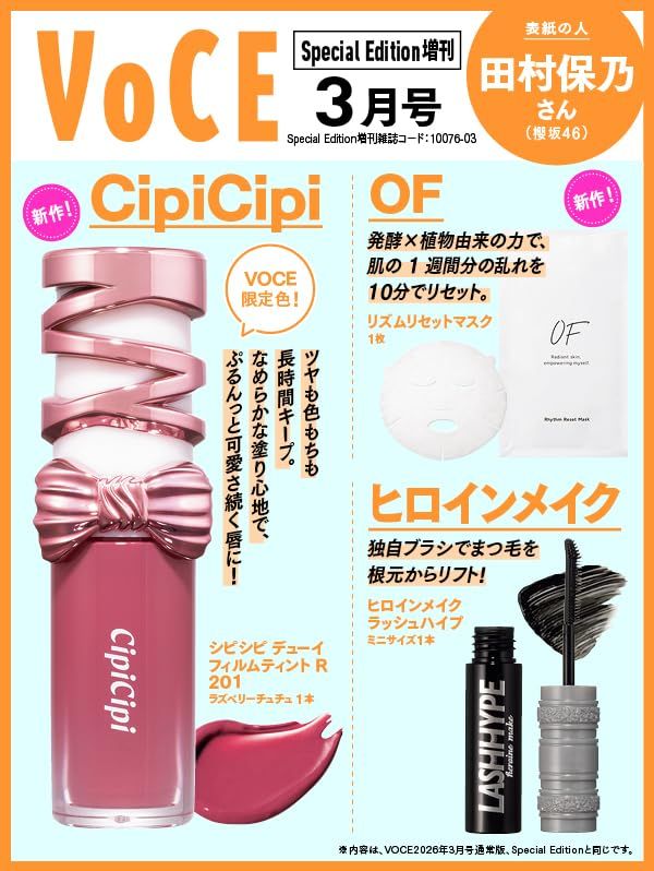 VoCE (3月/2026/特別増刊版/附CipiCipi唇蜜&OF面膜&KISSME HEROINE MAKE睫毛膏)